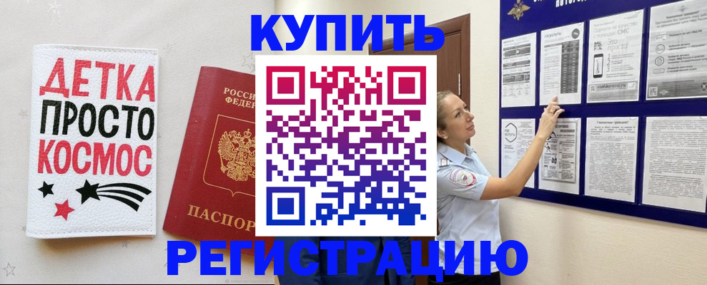 временная регистрация надежно в Курганинске
