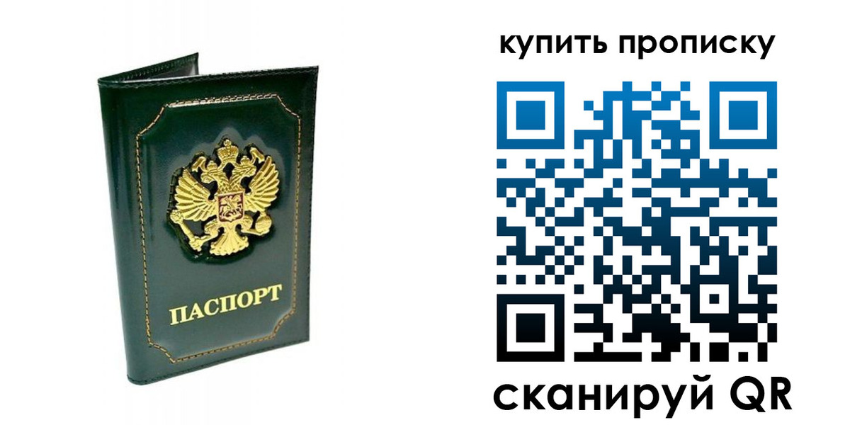 временная регистрация 2025 в Курганинске