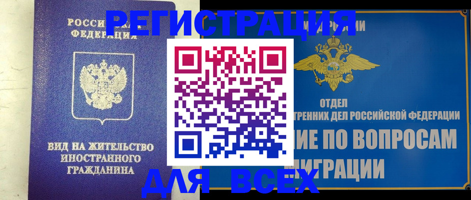 законная временная прописка в Курганинске