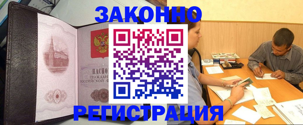помощь с регистрацией иностранного гражданина в Курганинске