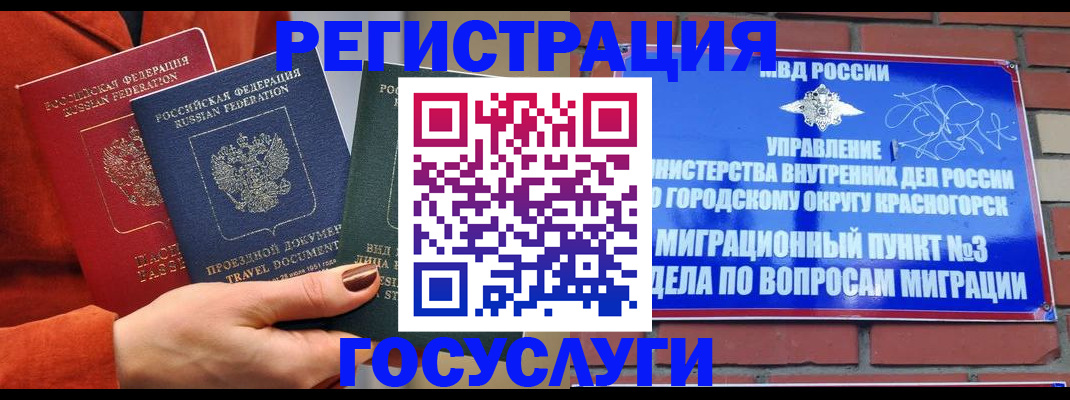 временная регистрация в Курганинске