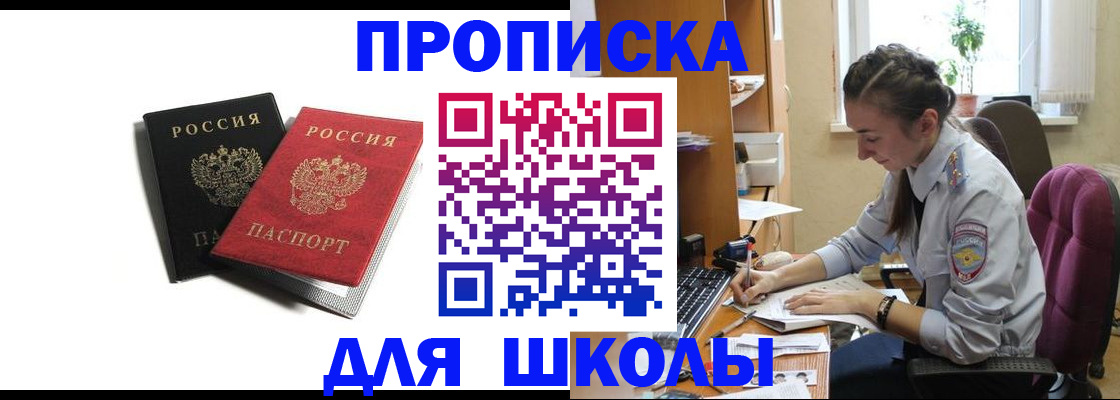 купить прописку в Курганинске