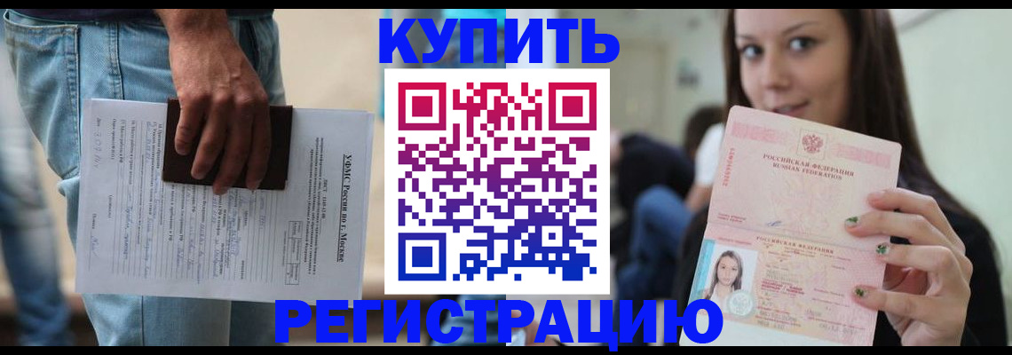 прописка поиск в Курганинске