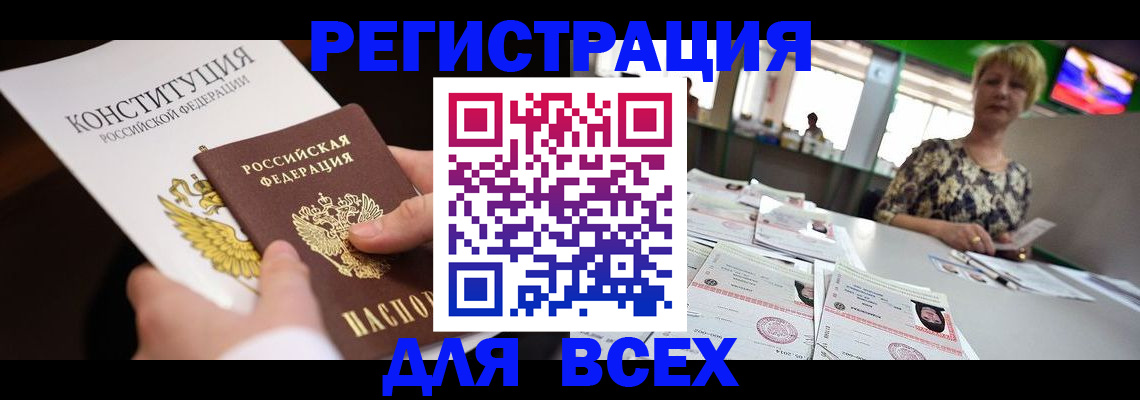 оформление документов для прописки в Курганинске