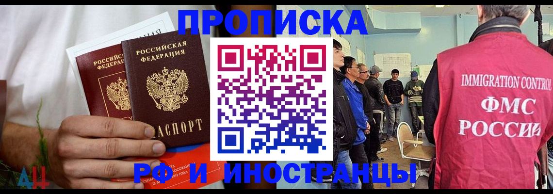 временная регистрация для всех в Курганинске