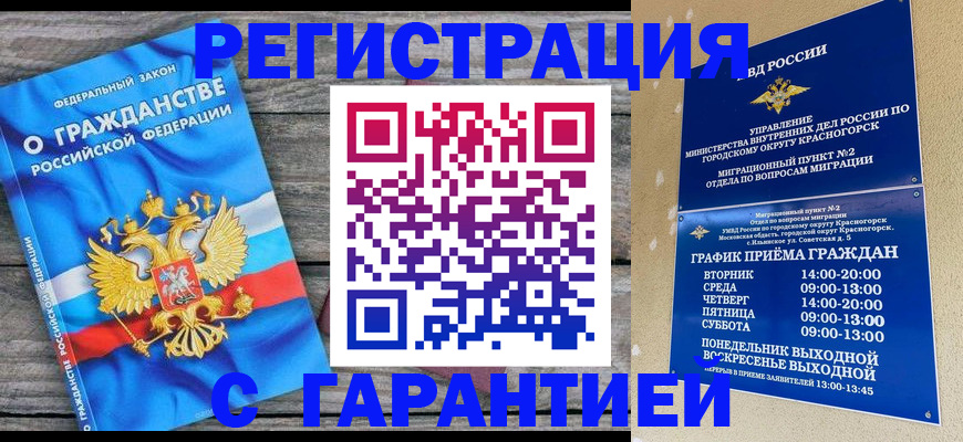 временная регистрация в Курганинске