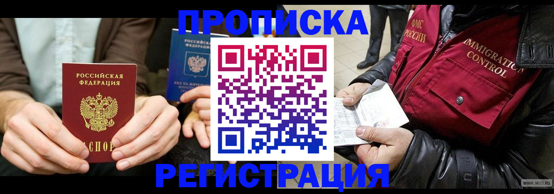 регистрация в Курганинске